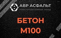 Бетон М100 в Потанино