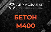 Бетон М400 в Потанино