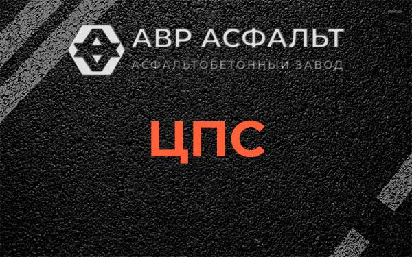 ЦПС в Потанино