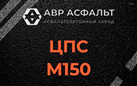 ЦПС М150 в Потанино