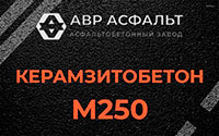 Керамзитобетон М250 в Потанино