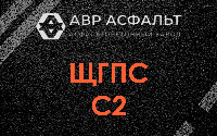 ЩГПС С2 в Потанино