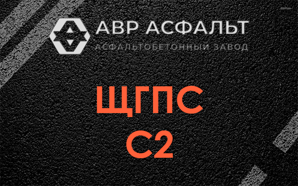 ЩГПС С2 в Потанино