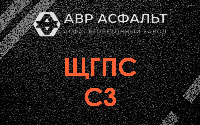 ЩГПС С3 в Потанино