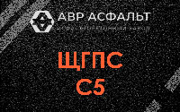 ЩГПС С5 в Потанино