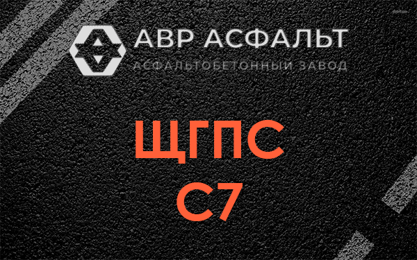 ЩГПС С7 в Потанино