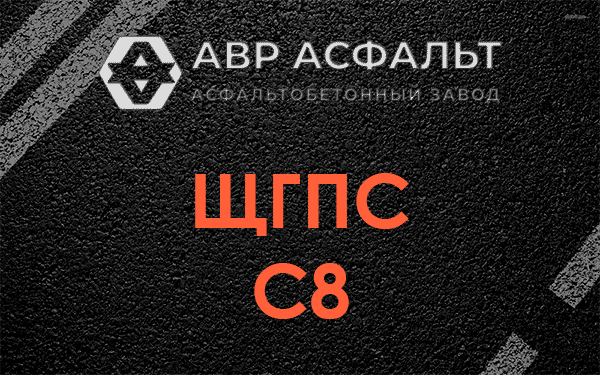 ЩГПС С8 в Потанино