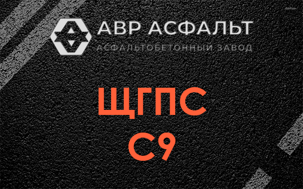 ЩГПС С9 в Потанино