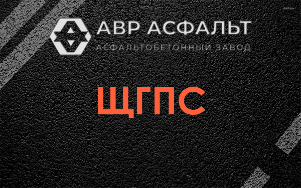 ЩГПС в Потанино