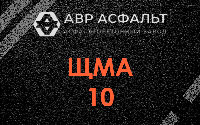 ЩМА-10 в Потанино