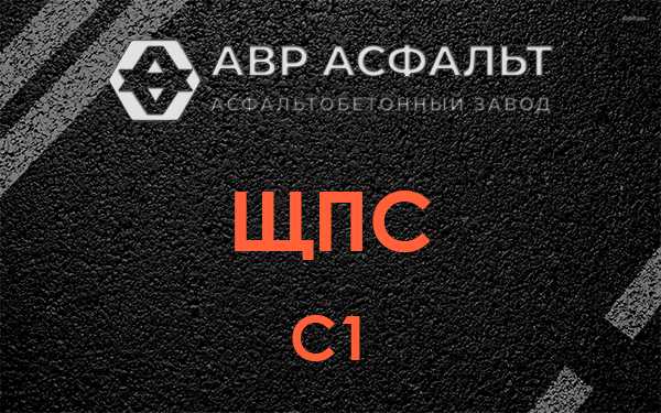 ЩПС С1 в Потанино