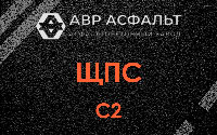 ЩПС С2 в Потанино