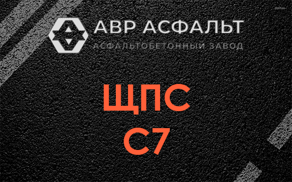 ЩПС С7 в Потанино